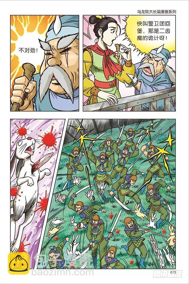 烏龍院大長篇 - 第18話 - 3