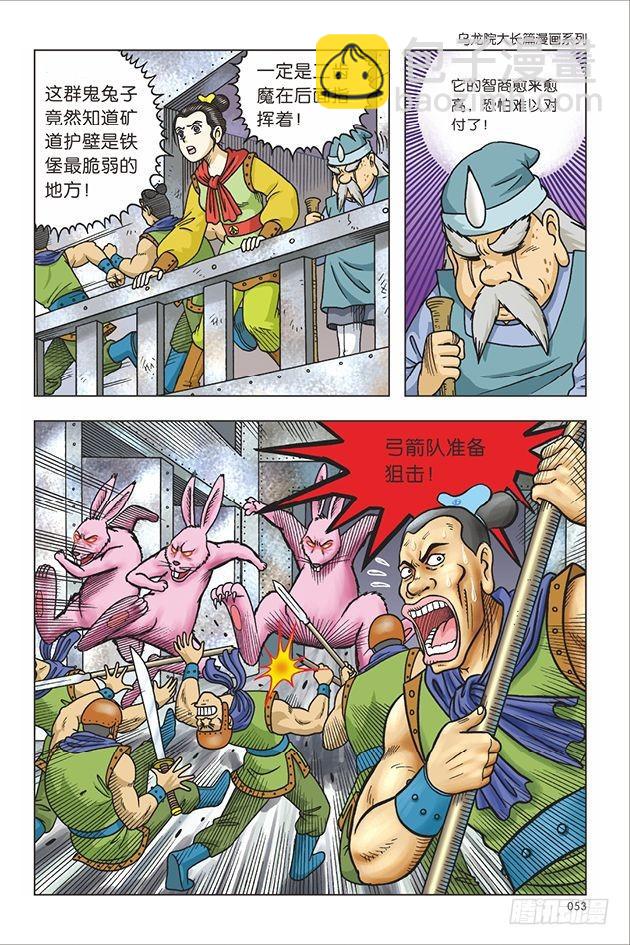 烏龍院大長篇 - 第18話 - 1