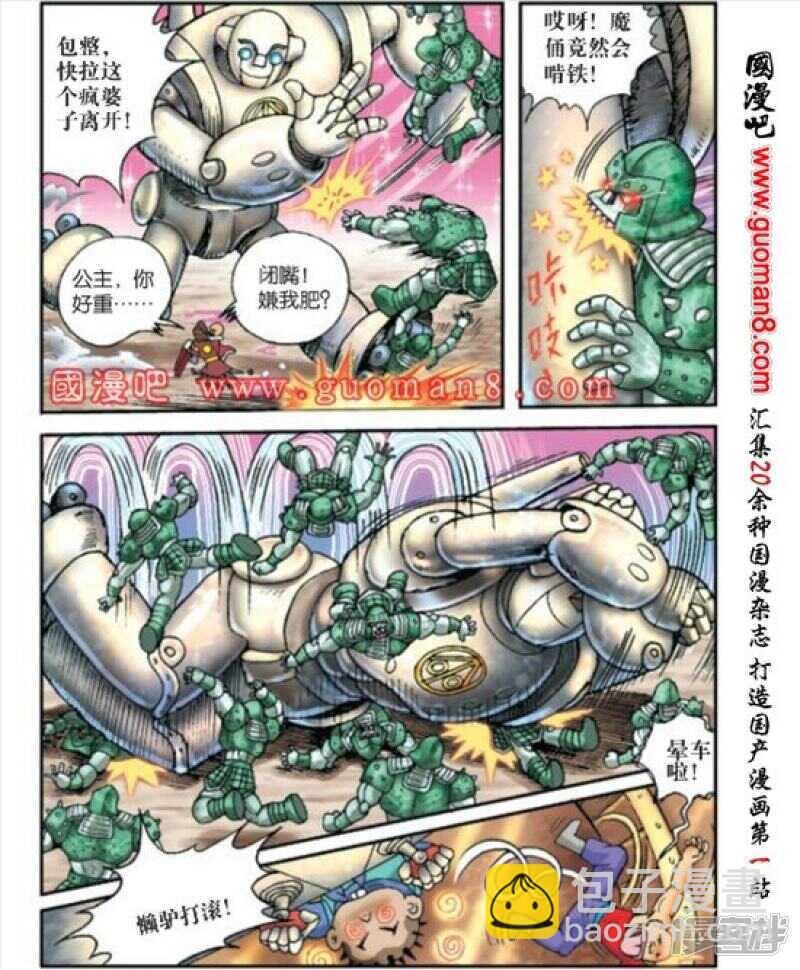 烏龍院大長篇 - 第172話 - 1