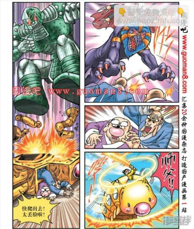 烏龍院大長篇 - 第172話 - 5