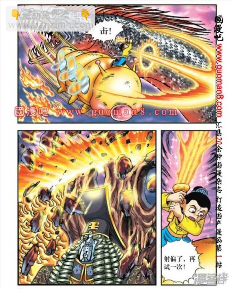 烏龍院大長篇 - 第172話 - 4