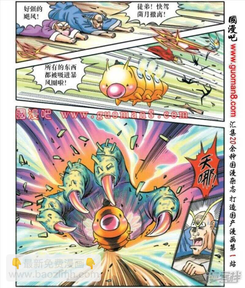 烏龍院大長篇 - 第172話 - 3