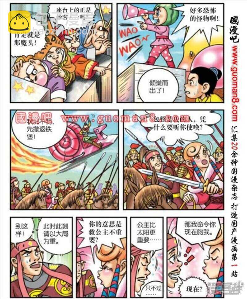 烏龍院大長篇 - 第172話 - 3