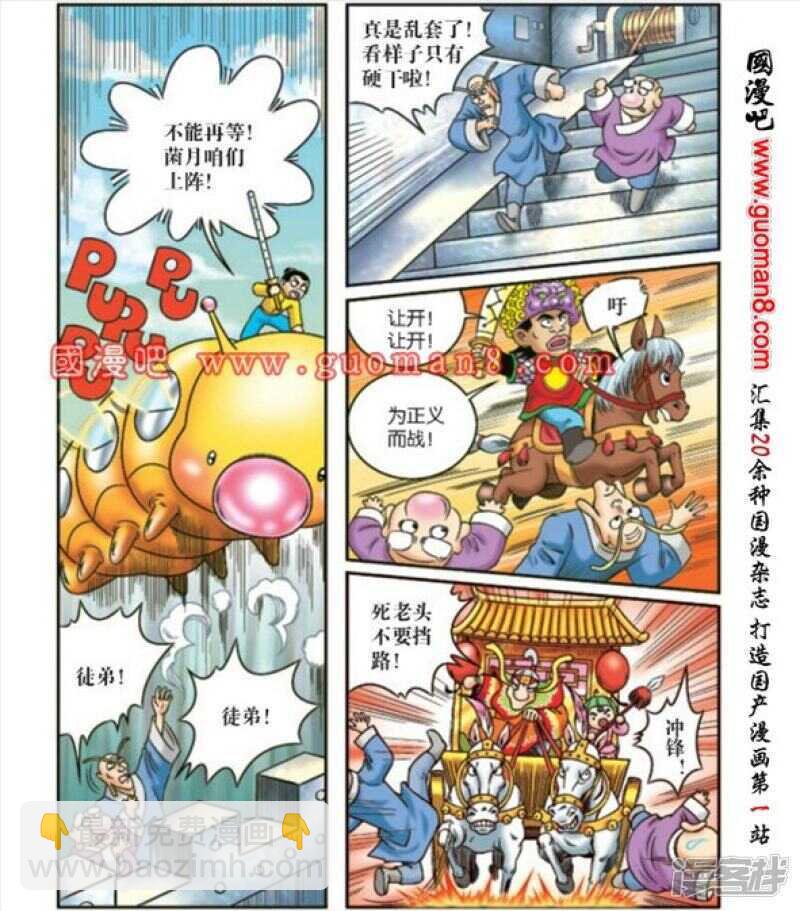 烏龍院大長篇 - 第172話 - 2