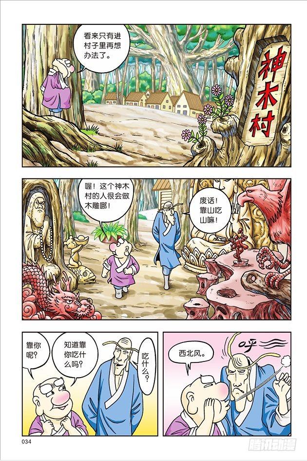 烏龍院大長篇 - 第30話 - 1