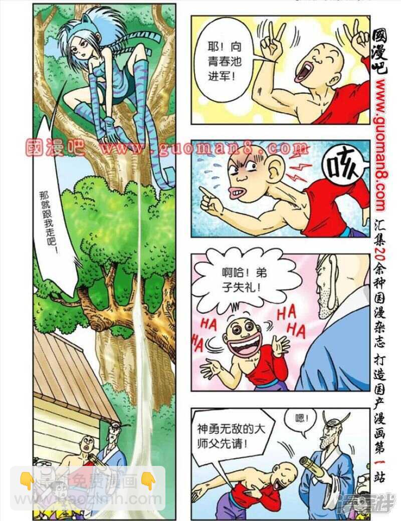 烏龍院大長篇 - 第44話 - 4