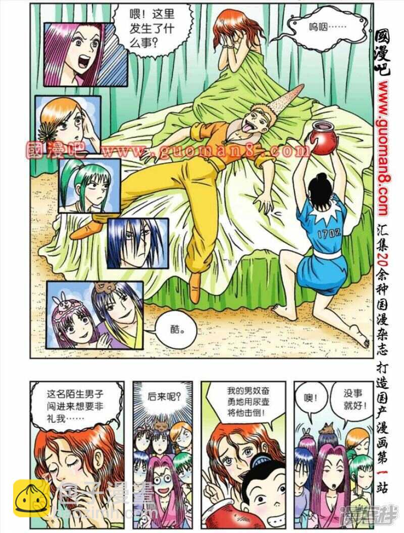 烏龍院大長篇 - 第54話 - 2