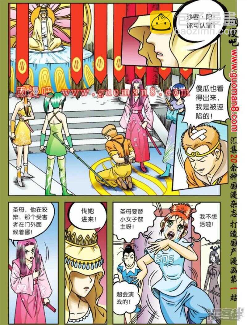 烏龍院大長篇 - 第54話 - 2