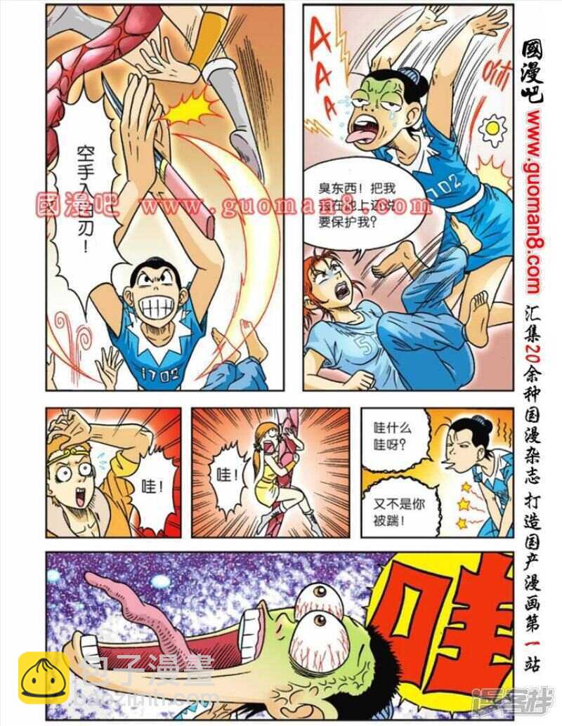 烏龍院大長篇 - 第56話 - 3