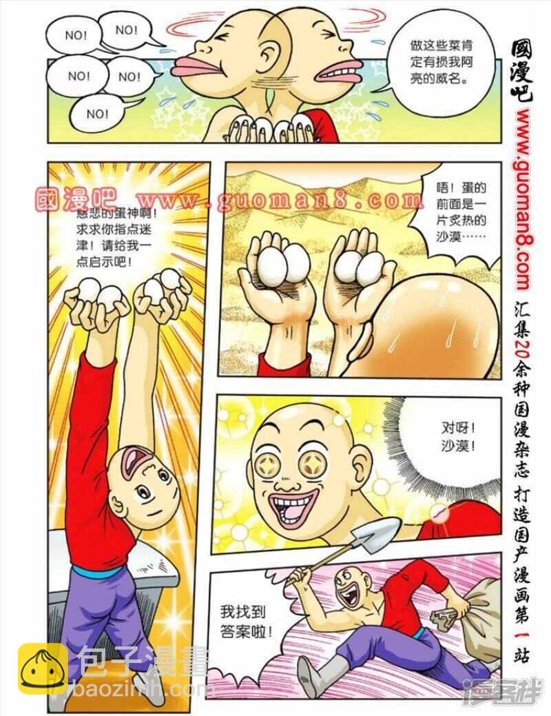 烏龍院大長篇 - 第60話 - 3