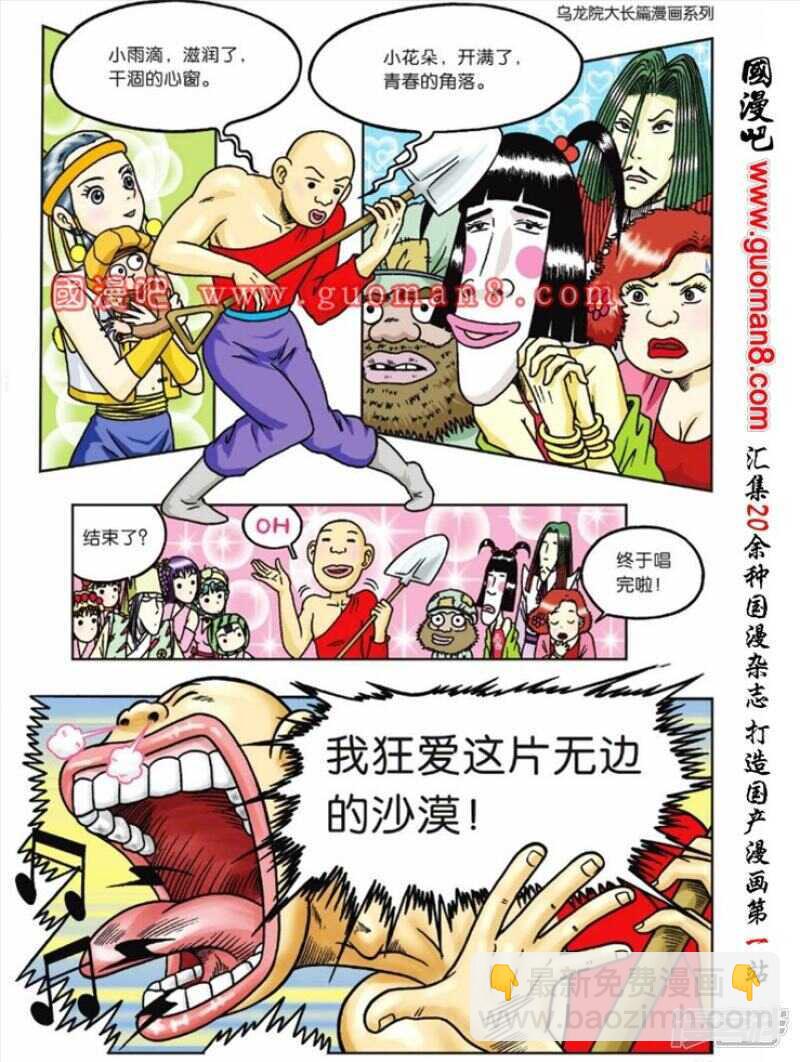 烏龍院大長篇 - 第62話 - 4