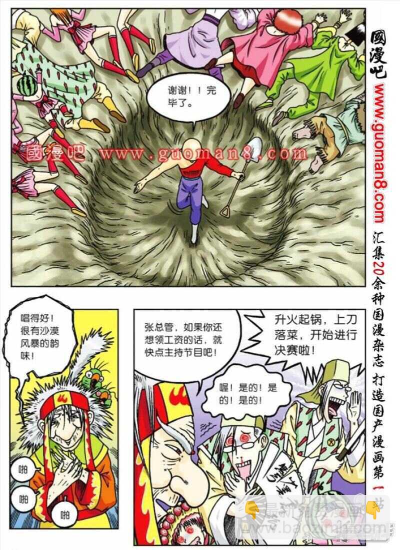 烏龍院大長篇 - 第62話 - 5