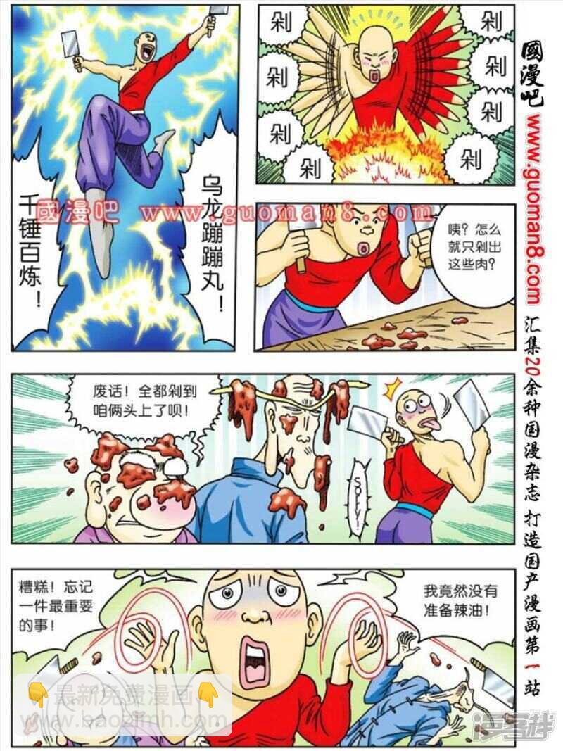 烏龍院大長篇 - 第62話 - 3