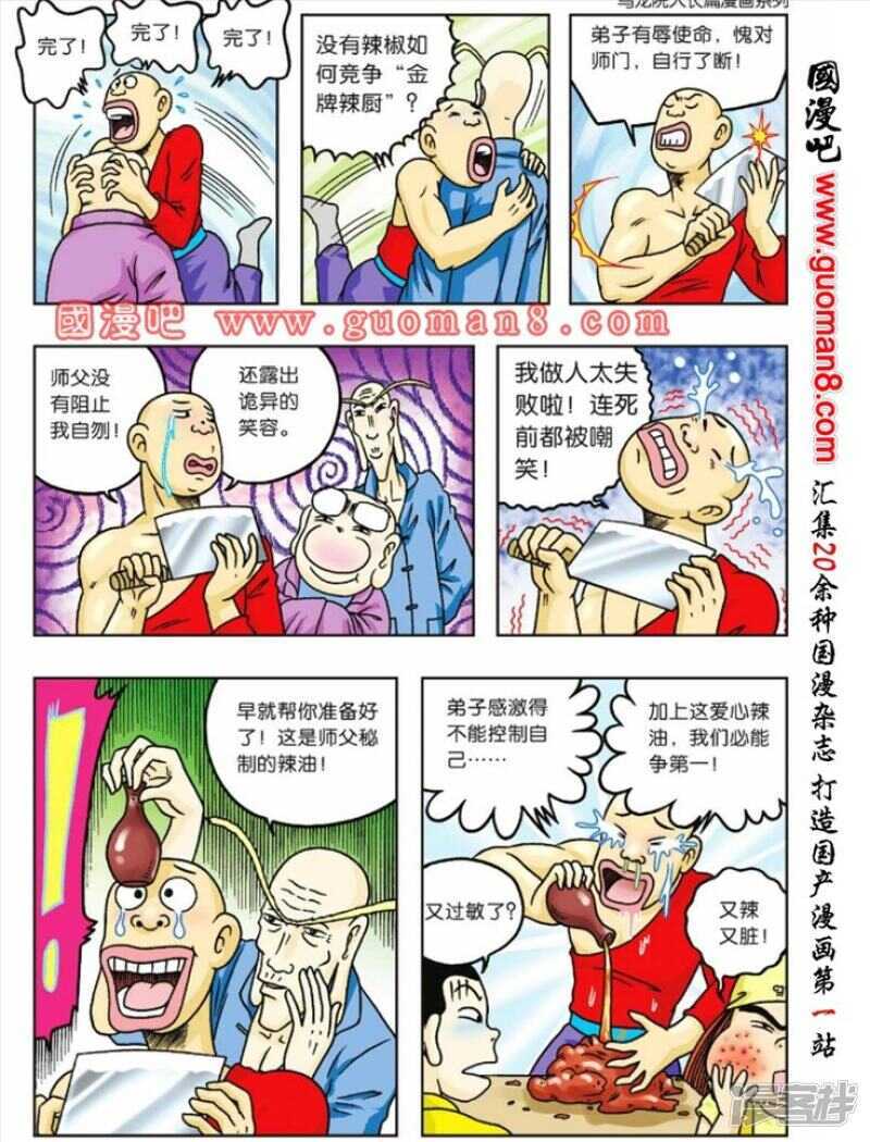 烏龍院大長篇 - 第62話 - 4