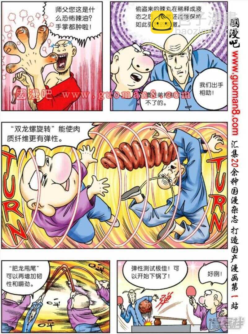 烏龍院大長篇 - 第62話 - 5