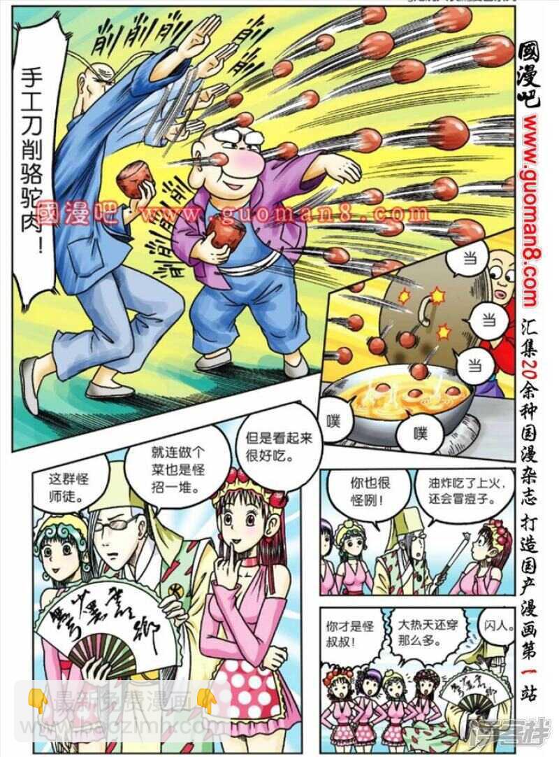 烏龍院大長篇 - 第62話 - 6