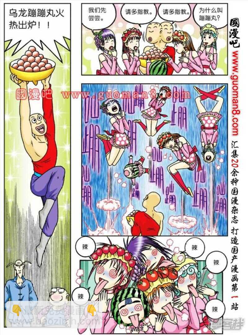 烏龍院大長篇 - 第62話 - 1