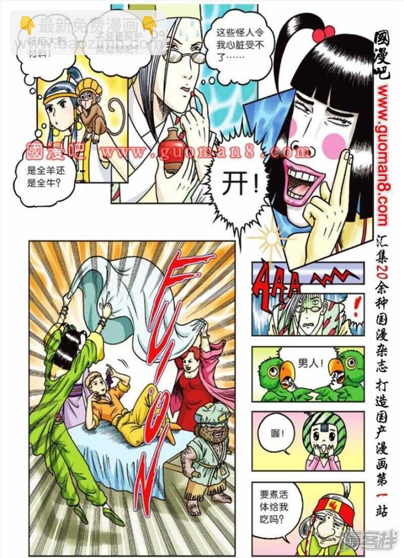 烏龍院大長篇 - 第62話 - 2