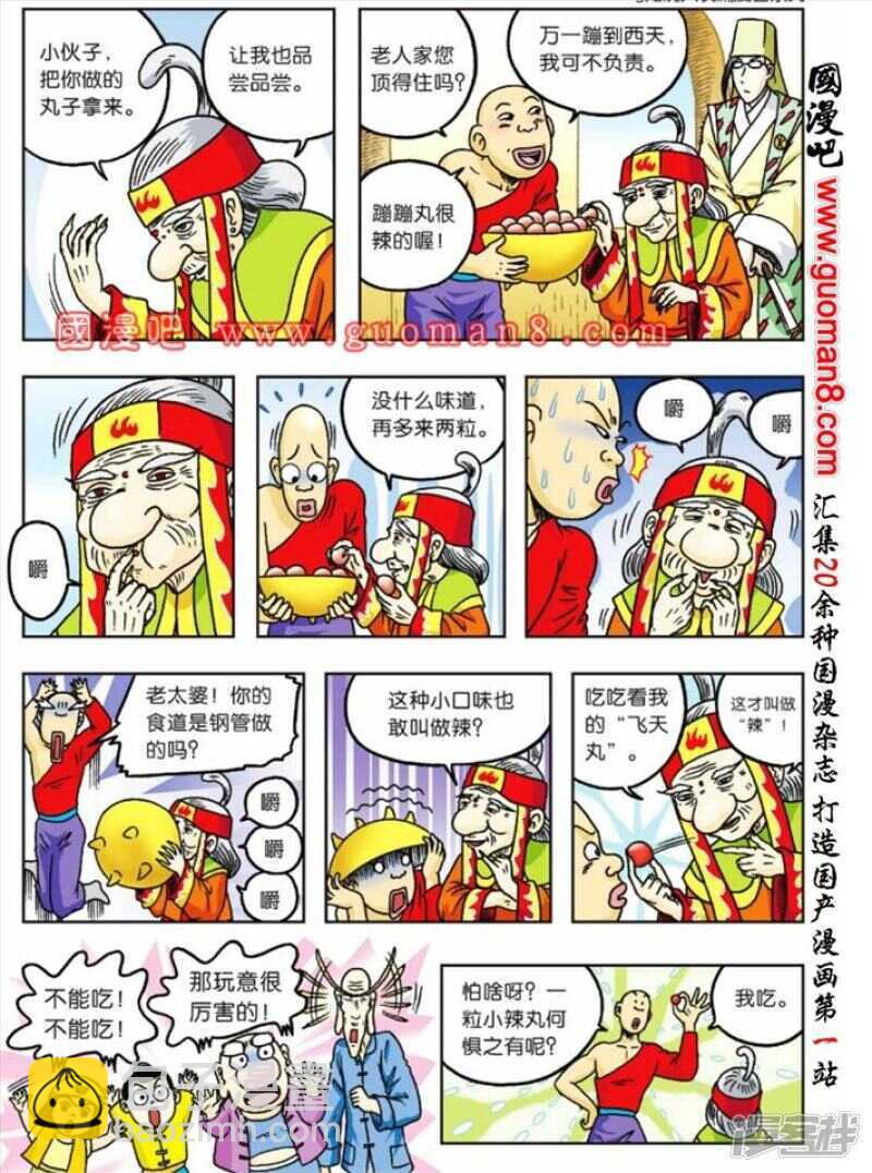 烏龍院大長篇 - 第62話 - 2