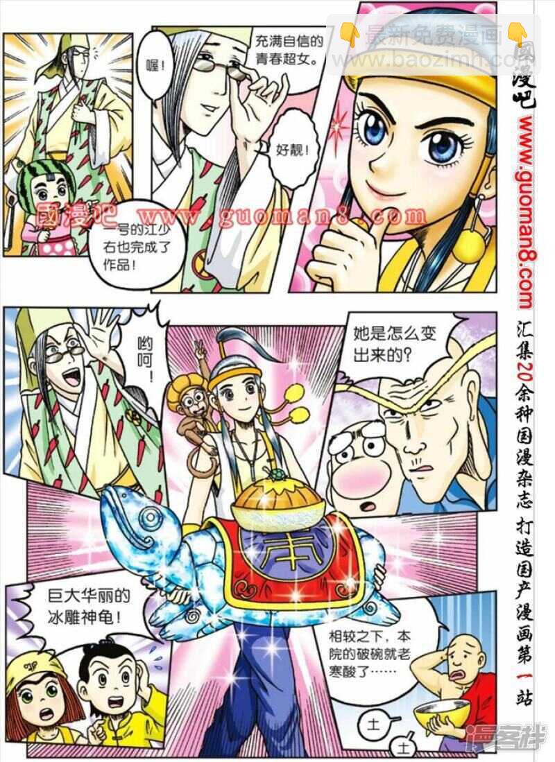 烏龍院大長篇 - 第62話 - 4