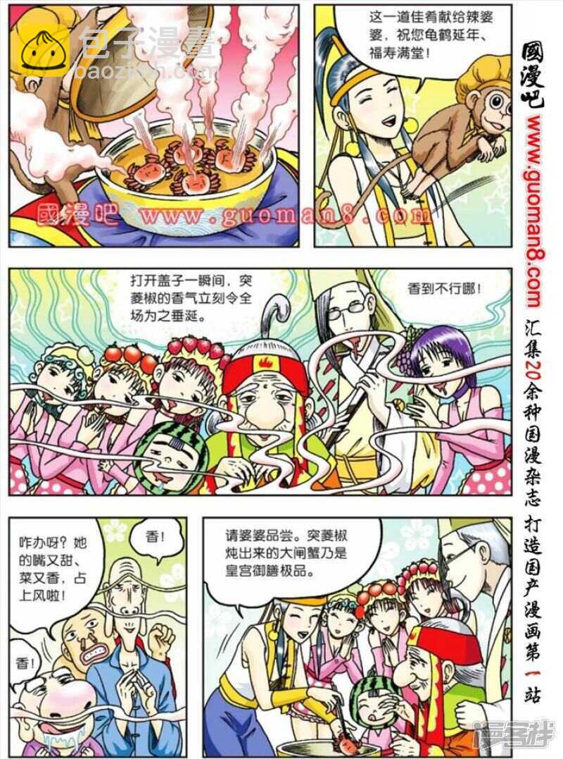 烏龍院大長篇 - 第62話 - 5