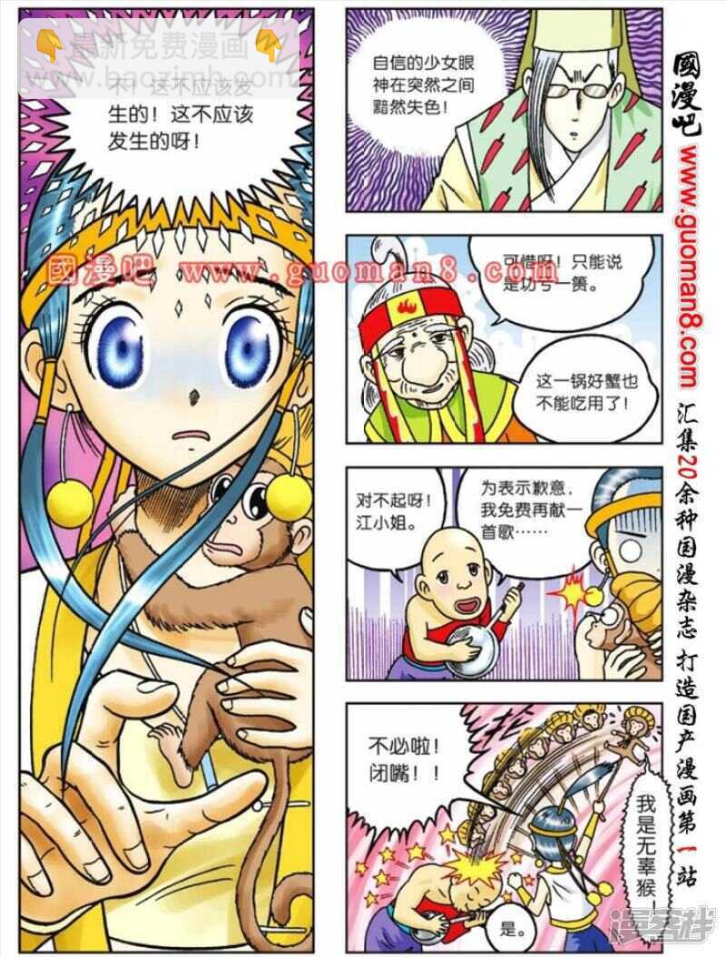 烏龍院大長篇 - 第62話 - 1