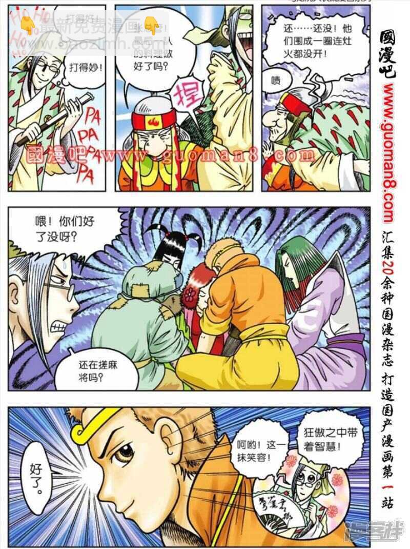 烏龍院大長篇 - 第62話 - 2