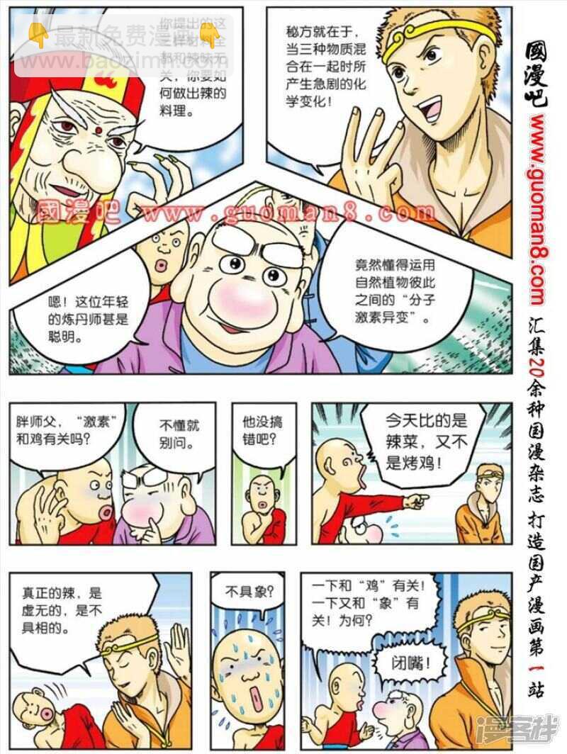 烏龍院大長篇 - 第62話 - 5