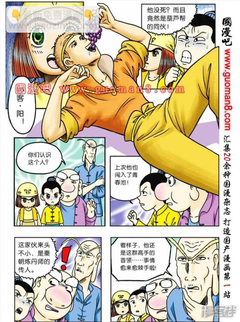 烏龍院大長篇 - 第62話 - 3