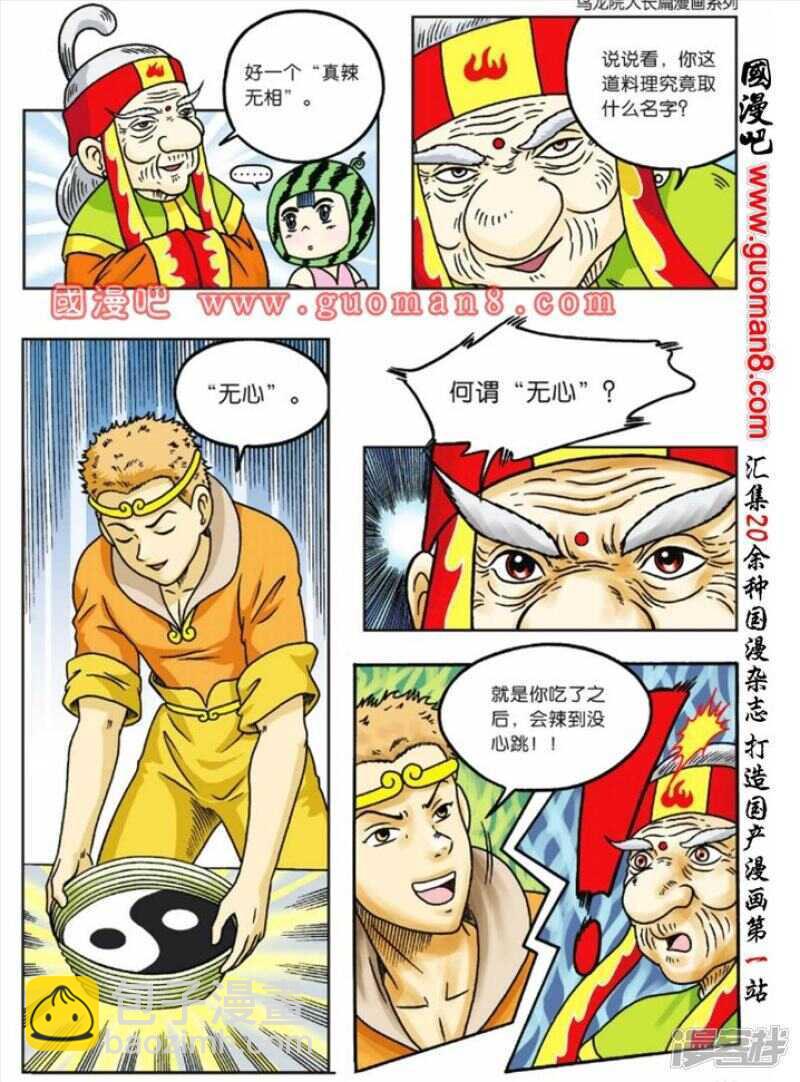 烏龍院大長篇 - 第62話 - 6