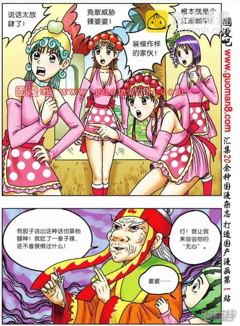 烏龍院大長篇 - 第62話 - 1