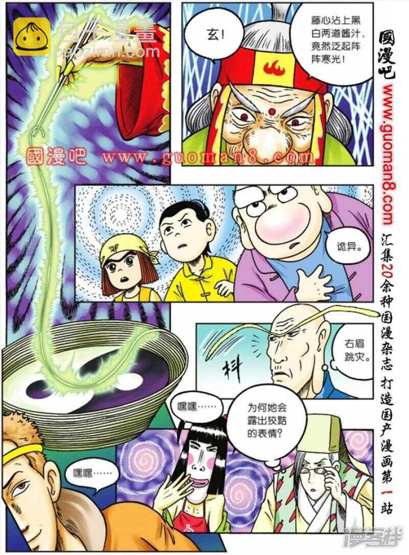 烏龍院大長篇 - 第62話 - 2