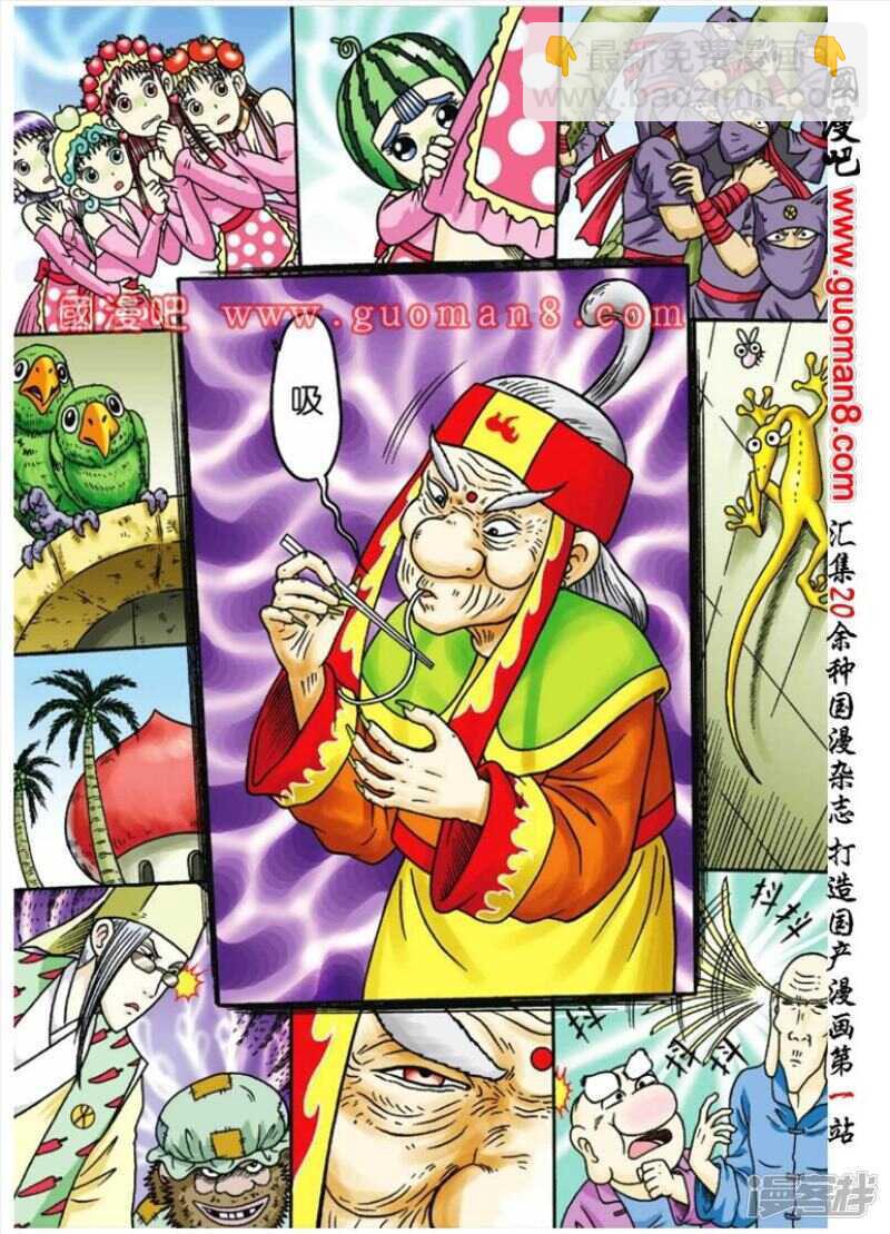 烏龍院大長篇 - 第62話 - 3