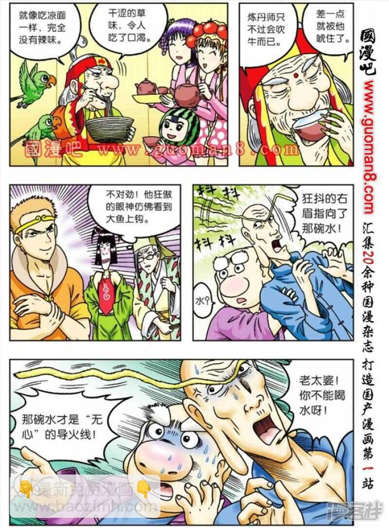 烏龍院大長篇 - 第62話 - 4