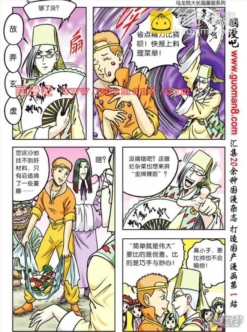 烏龍院大長篇 - 第62話 - 4