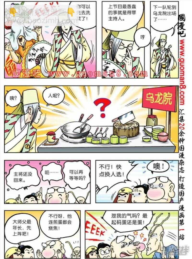 烏龍院大長篇 - 第62話 - 5