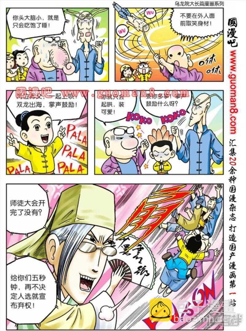 烏龍院大長篇 - 第62話 - 6