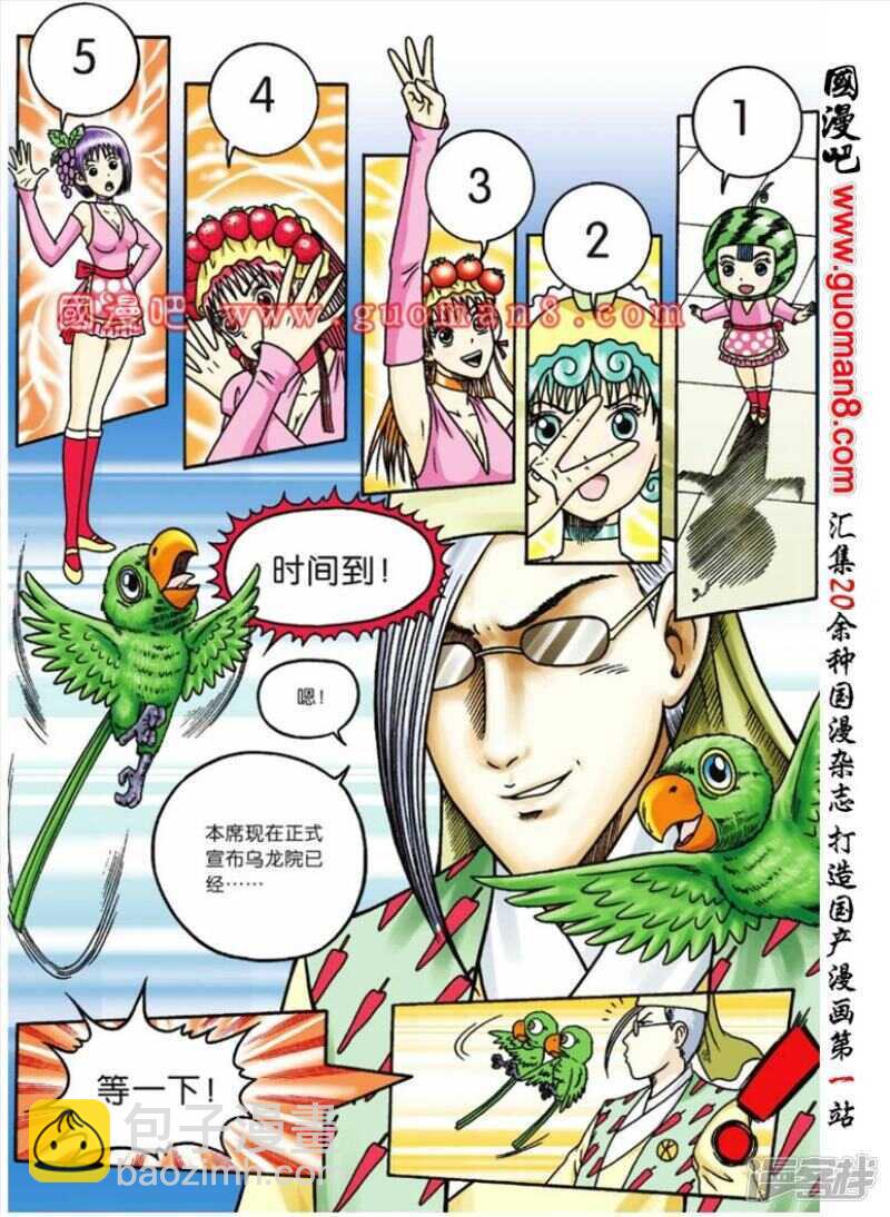 烏龍院大長篇 - 第62話 - 1