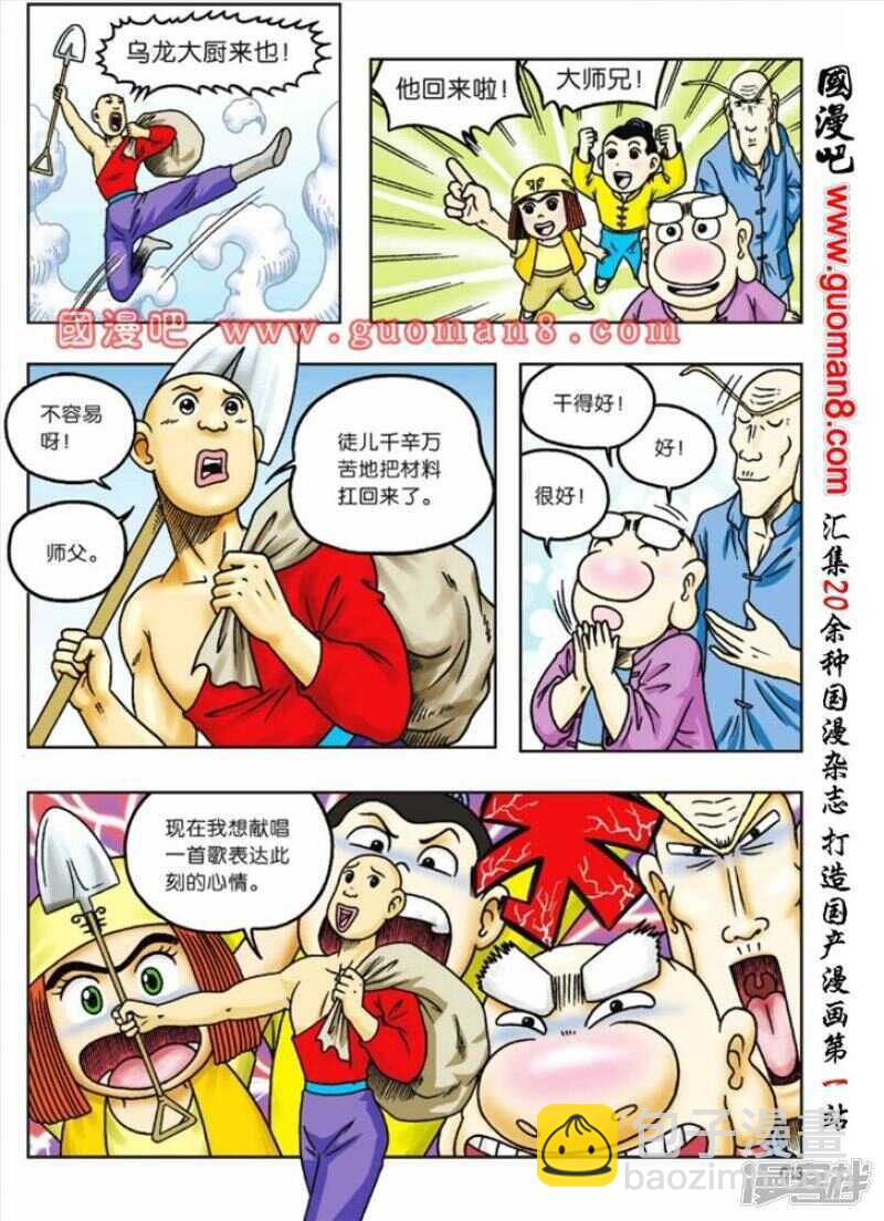 烏龍院大長篇 - 第62話 - 2