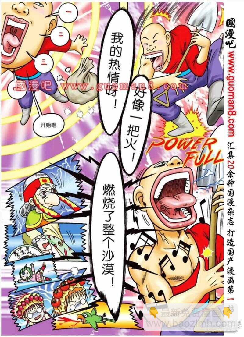 烏龍院大長篇 - 第62話 - 3