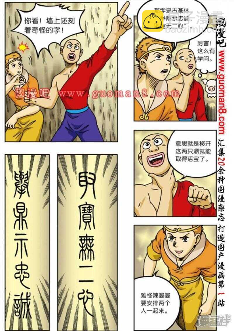 烏龍院大長篇 - 第64話 - 6