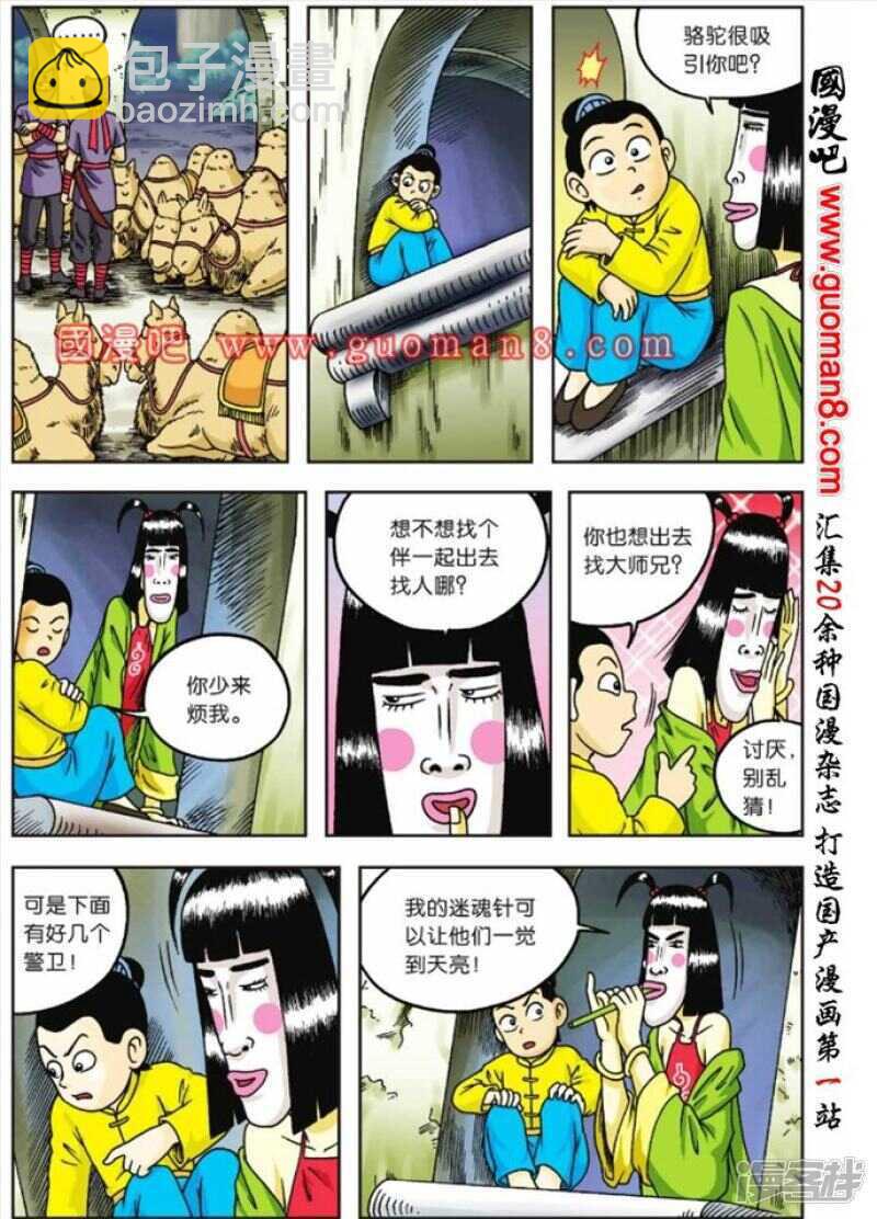 烏龍院大長篇 - 第66話 - 1