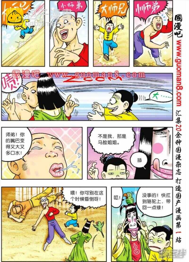 烏龍院大長篇 - 第66話 - 4