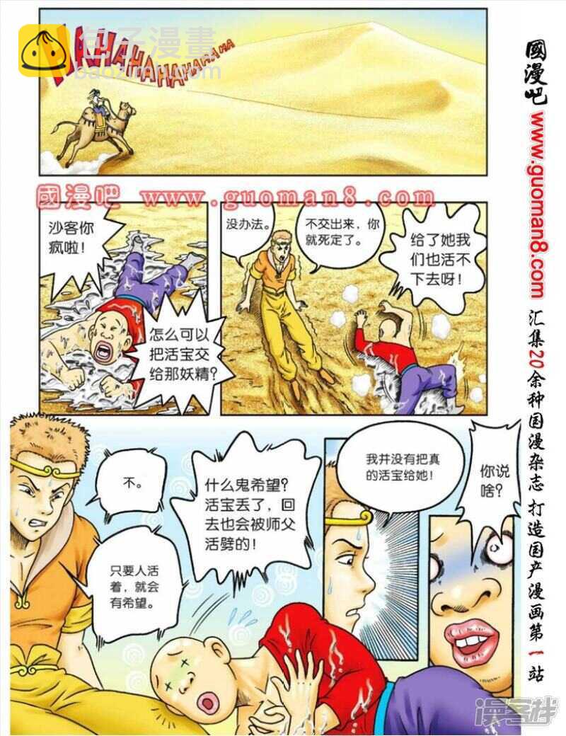 烏龍院大長篇 - 第66話 - 6