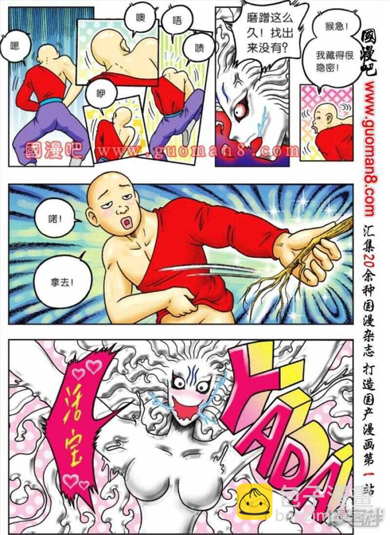 烏龍院大長篇 - 第68話 - 5