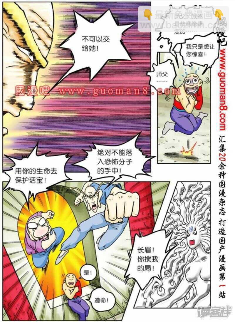 烏龍院大長篇 - 第68話 - 1