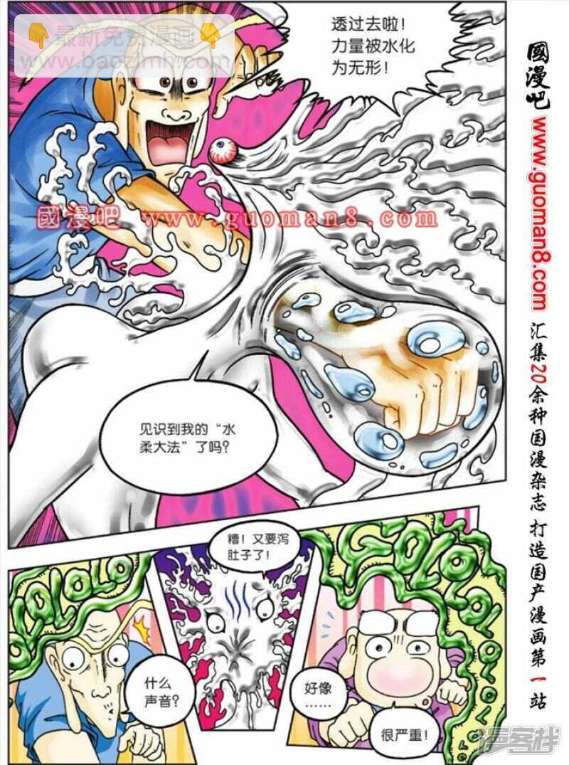 烏龍院大長篇 - 第68話 - 2