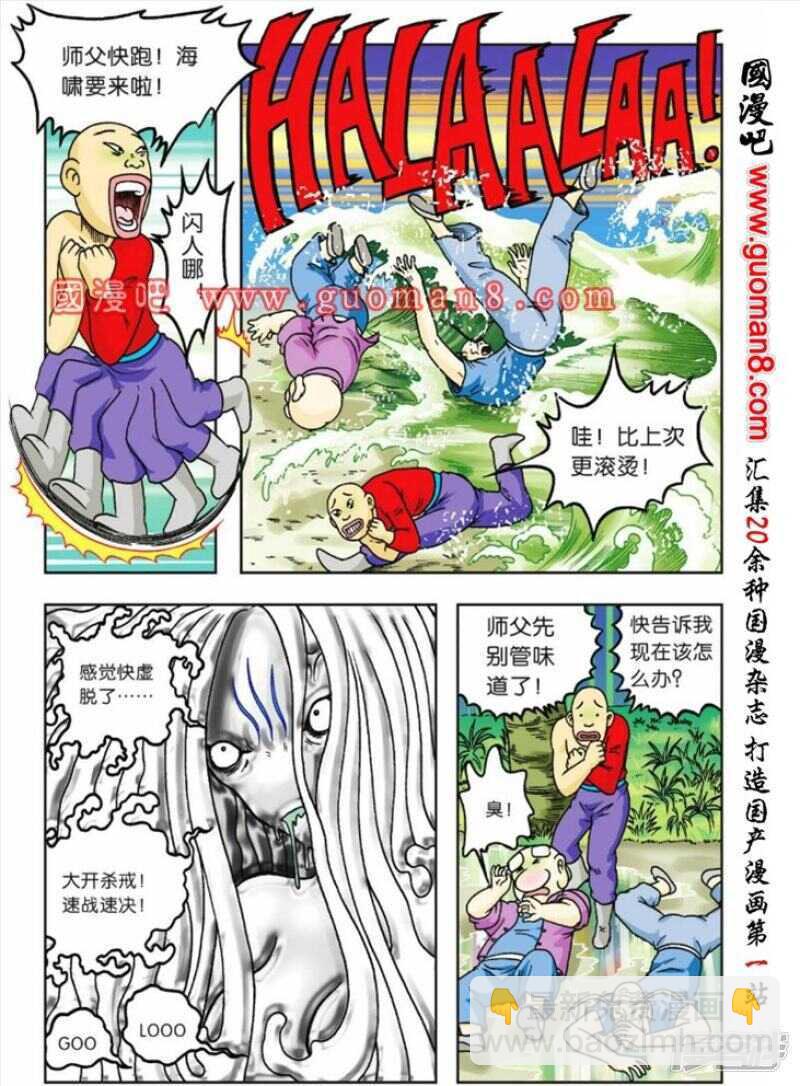 烏龍院大長篇 - 第68話 - 3