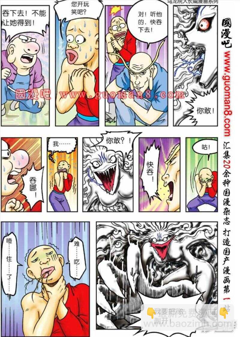 烏龍院大長篇 - 第68話 - 4