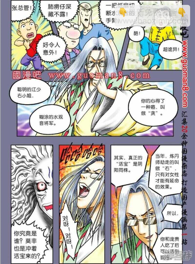 烏龍院大長篇 - 第68話 - 3